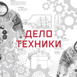 Дело техники, Радио Звезда