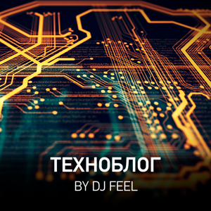 Техноблог by DJ Feel by Radio Record