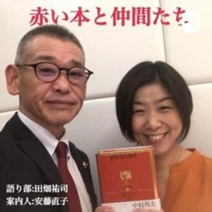 赤い本と仲間たち