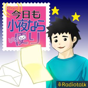 今日も小夜なら便り