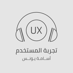 UX | تجربة المستخدم