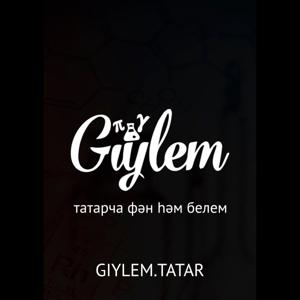 Giylem