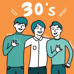 30s(名前が一向に決まらないラジオ)