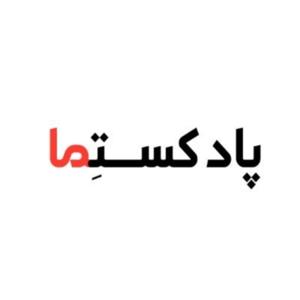 Podcastema | پادکستما