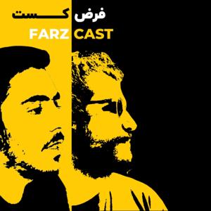 FarzCast | فرض کست