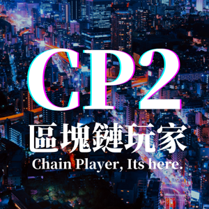 CP2 區塊鏈玩家