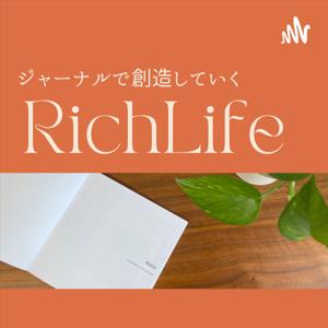 Rich Life📖ジャーナリングで創造していくリッチライフ