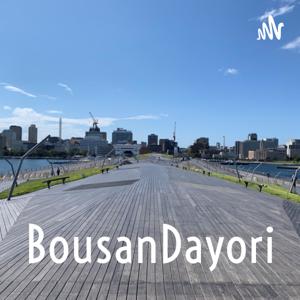 BousanDayori