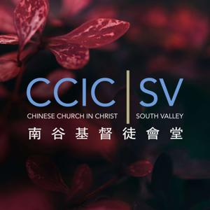 CCIC-SV 南谷基督徒會堂