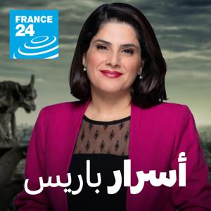 أسرار باريس by فرانس 24 / FRANCE 24