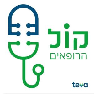 קול הרופאים