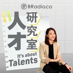 BRadio ：人才研究室