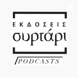 Εκδόσεις Συρτάρι