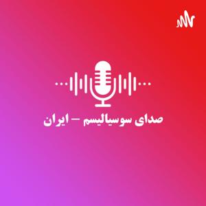 صدای سوسیالیسم - ایران