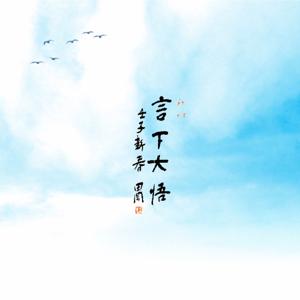 용화선원 - 전강선사 일대기, 초발심