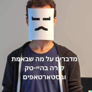 הייטקיסט במסכה