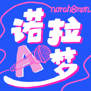 诺拉A梦 Norah8mon by Norah