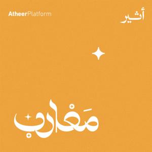 مغارب by Atheer ~ أثير