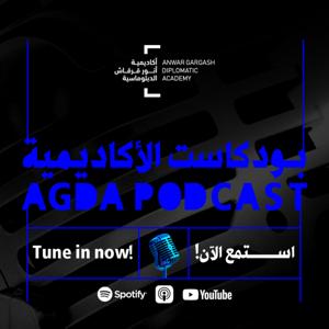 AGDA Podcast بودكاست الأكاديمية