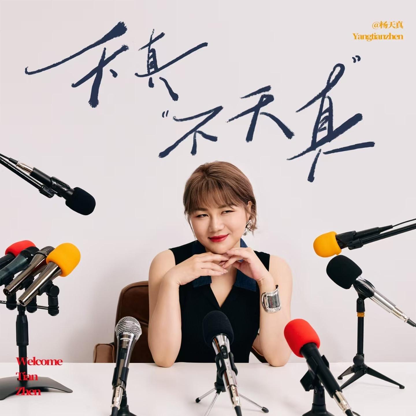 惊奇podcast - Page 4 - Free on The Podcast App, image size:1440x1440