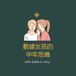 數據女孩的中年危機｜数据女孩的中年危机