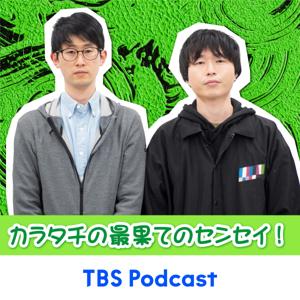 カラタチの最果てのセンセイ！ by TBS RADIO