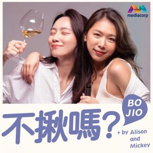 不揪嗎？BO JIO with Alison and Mickey by Mediacorp