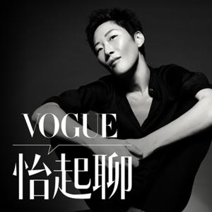 VOGUE怡起聊