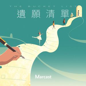 遗愿清单 The Bucket List by Marcast