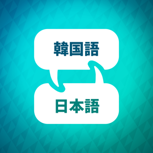 韓国語学習アクセラレーター by Language Learning Accelerator