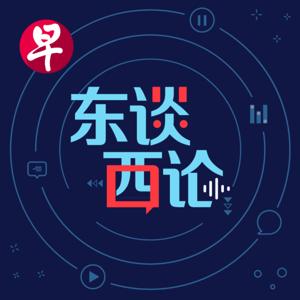 东谈西论 by zaobao.sg 早报