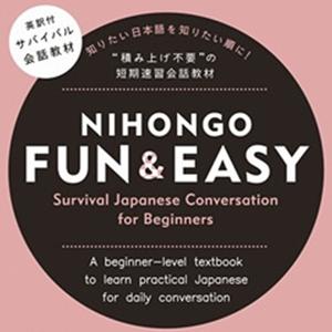 NIHONGO FUN ＆ EASY Survival Japanese Conversation for Beginners by アスク出版