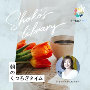 Shoko’s library～朝のくつろぎタイム～ by Shoko Dubiski