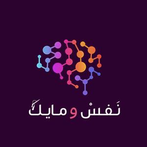 Nafs and Mic - نفس و مايك by نفس و مايك