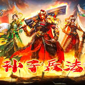 孙子兵法-全套无删|干货|无封无印|800集 by 多云下的蛋