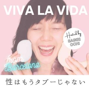 Viva la vida! 性はもうタブーじゃない by おちさぎり