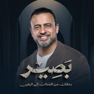 Baseer - Mustafa Hosny - بصير - مصطفى حسني by Mustafa Hosny