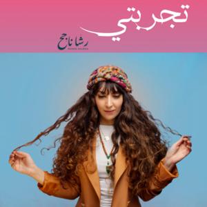 تجربتي by Rasha Najeh - رشا ناجح