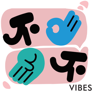 不三不四Vibes by 不三不四