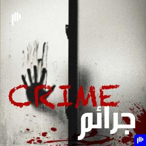 Crime | جرائم by Podeo | بوديو