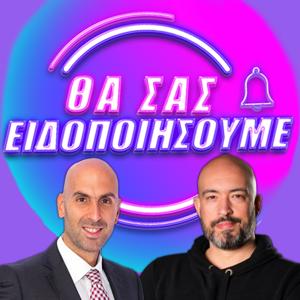 Θα Σας Ειδοποιήσουμε by Κωνσταντίνος Κίντζιος - Σπύρος Ανδριανός