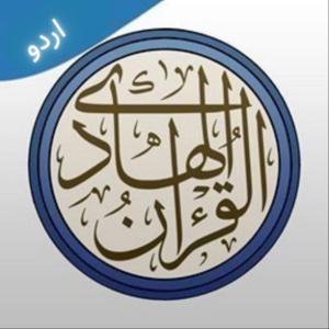 Quran Urdu by القرآن الكريم