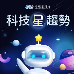 科技星趨勢