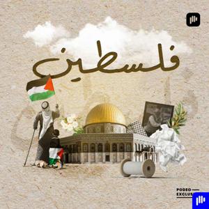 فلسطين