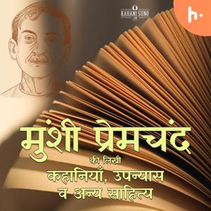 Munshi Premchand ki Kahaniyan wa Upanyas मुंशी प्रेमचंद की कहानियाँ व उपन्यास