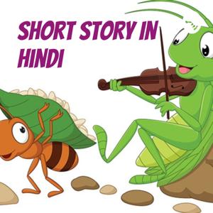 चींटी और टिड्डा Short Story In Hindi by savya shukla