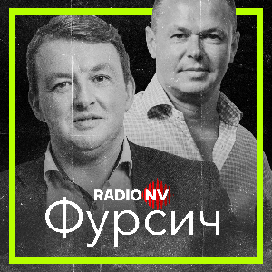 Фурсич by Radio NV