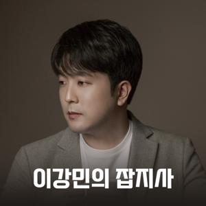 이강민의 잡지사 by CBS