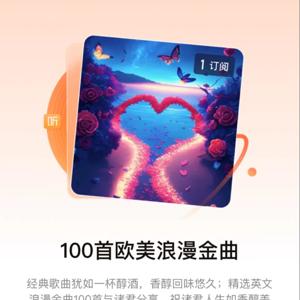 100首欧美浪漫金曲