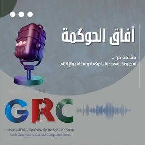 آفاق الحوكمة by GRC